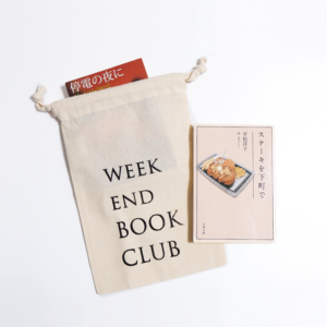 〈WEEKEND BOOKCLUB〉オリジナル巾着